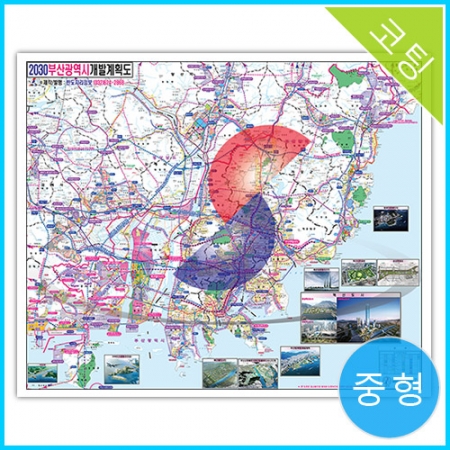 2030 부산광역시 개발계획도 중형 양면코팅
