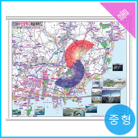 2030 부산광역시 개발계획도 중형 롤스크린